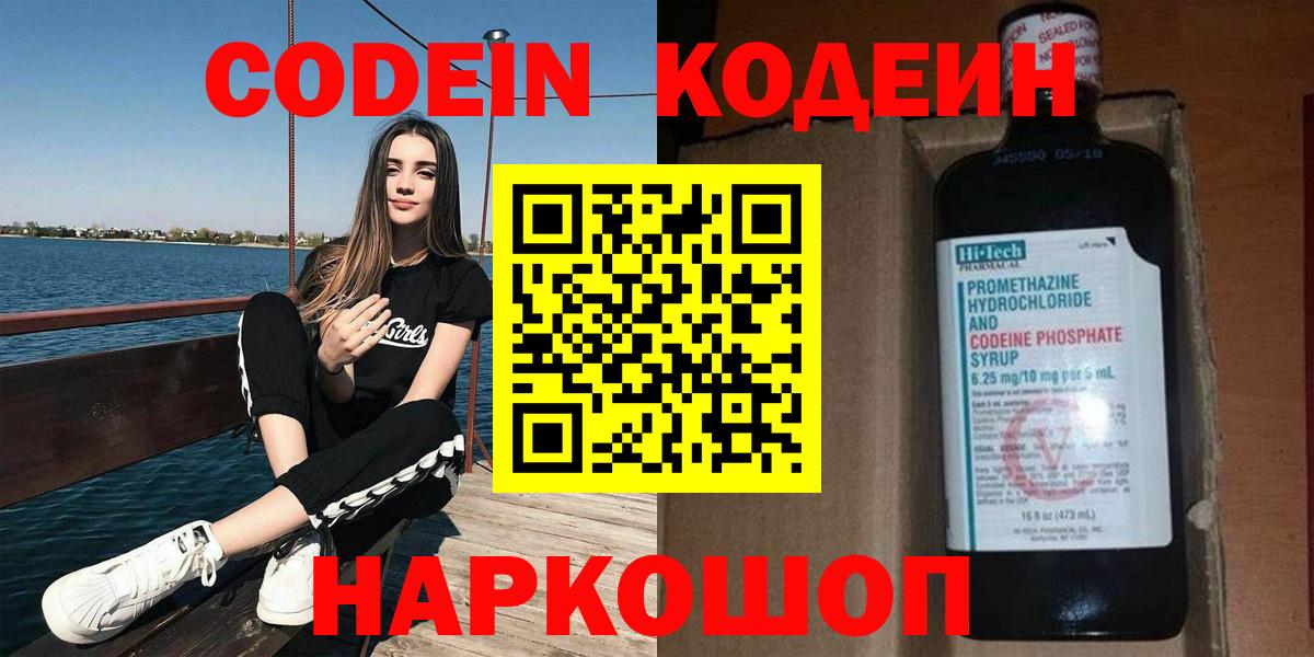 Кодеиновый сироп Lean Purple Drank Коряжма