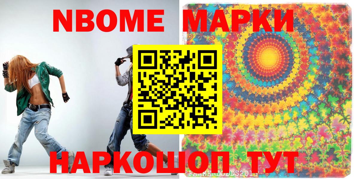 Коряжма  Марки N-bome 1,5мг  Наркотические марки  Вход с VPN 