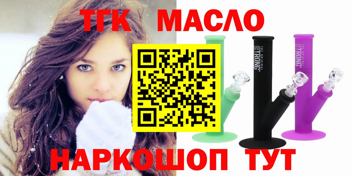 ТГК вейп  Вход с VPN  наркошоп  Коряжма  ТГК гашишное масло 