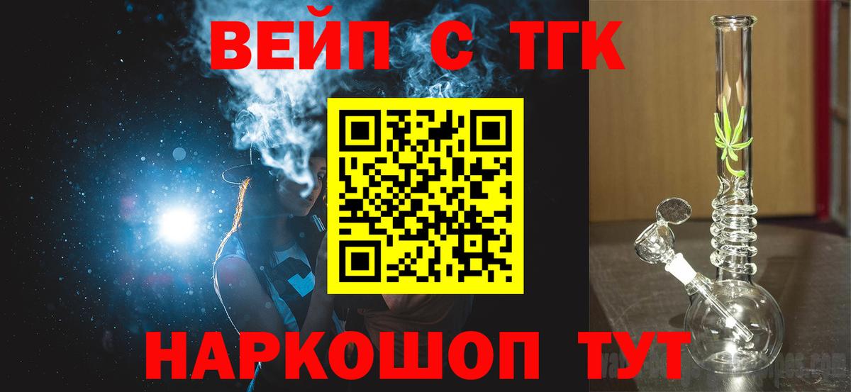 ТГК вейп с тгк Коряжма
